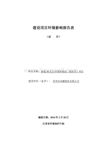 XX公司塑料制品项目环境影响评估报告表.pdf
