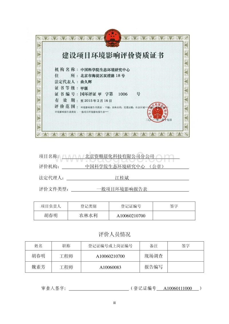 XX科技有限公司环境影响评价报告表 (2).pdf_第2页