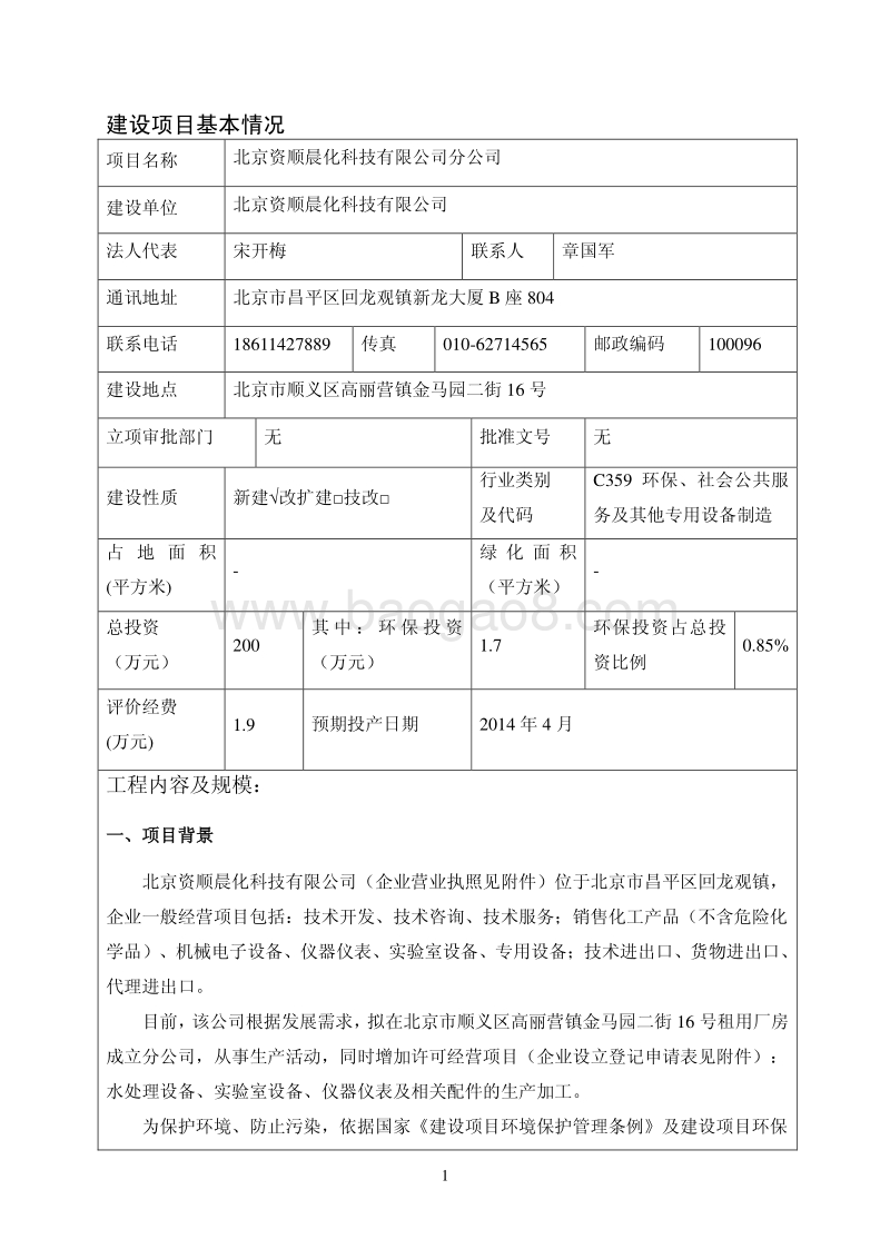 XX科技有限公司环境影响评价报告表 (2).pdf_第3页