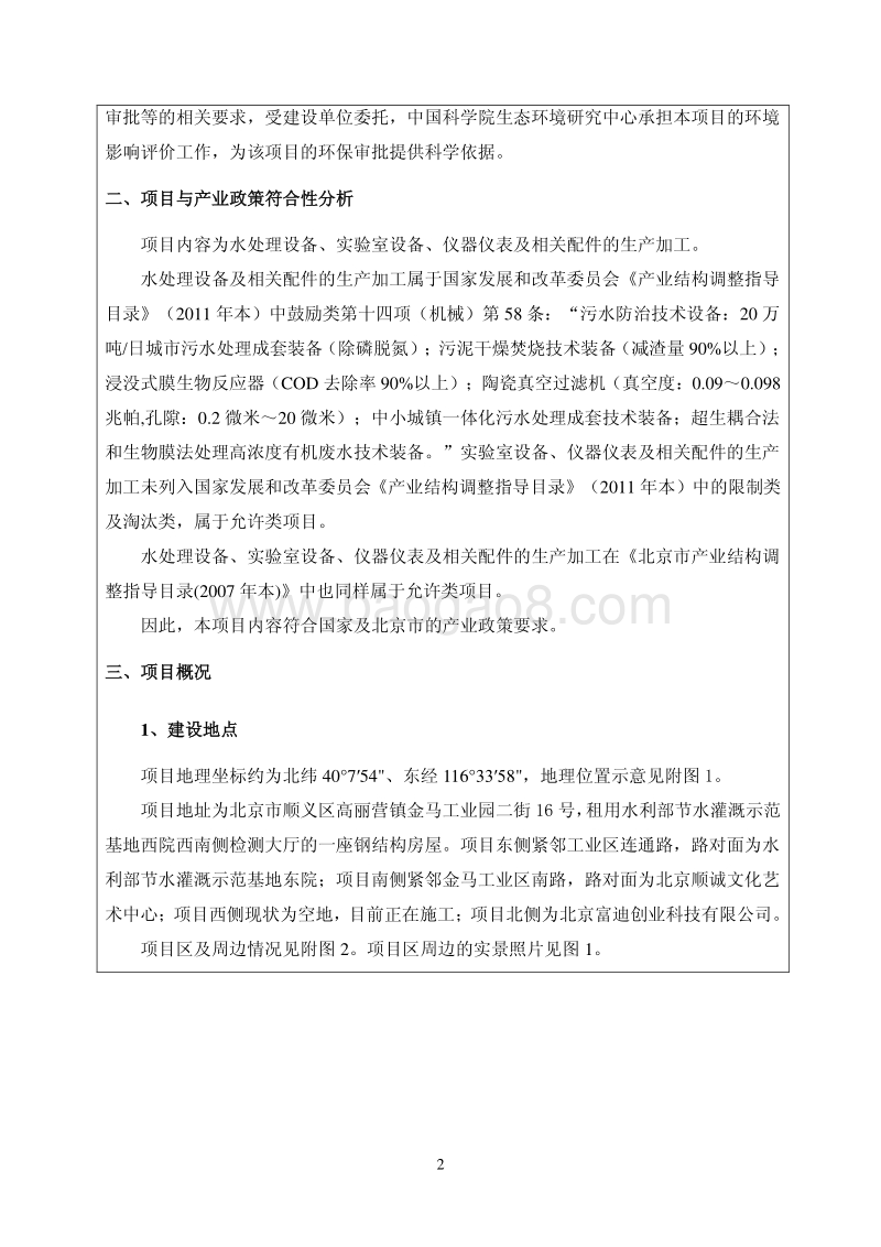XX科技有限公司环境影响评价报告表 (2).pdf_第4页
