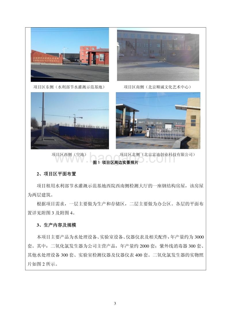 XX科技有限公司环境影响评价报告表 (2).pdf_第5页