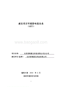 XX科技有限公司环境影响评价报告表 (2).pdf