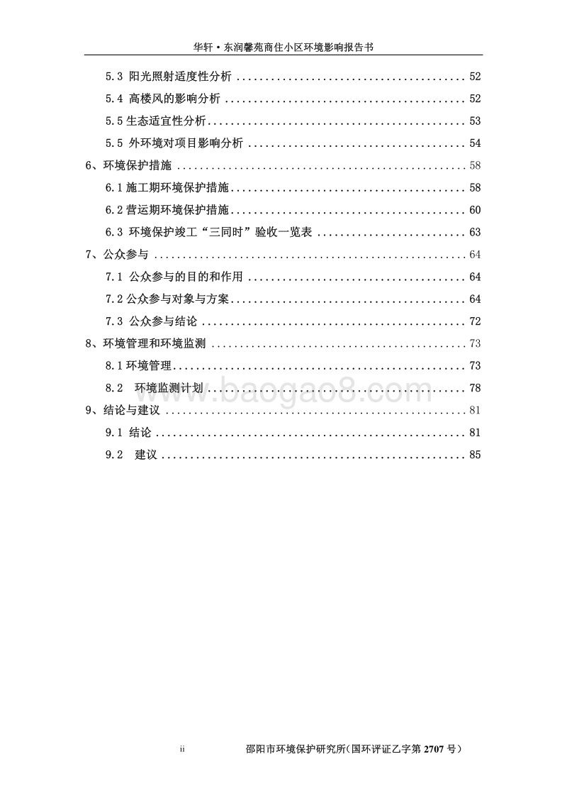 XX商住小区环境影响报告表.pdf_第3页