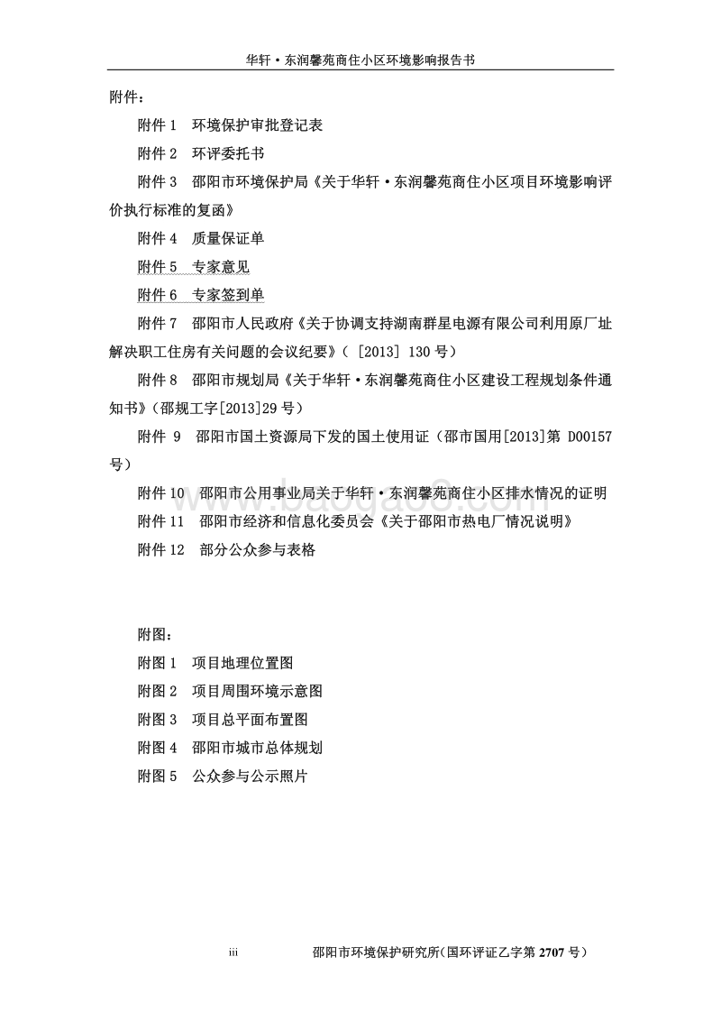 XX商住小区环境影响报告表.pdf_第4页