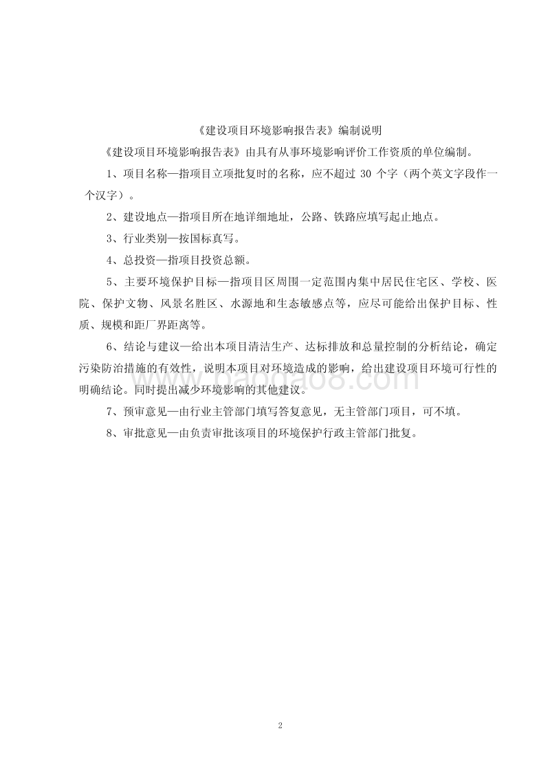 XX公司数控机床项目环境影响评估报告表.pdf_第2页