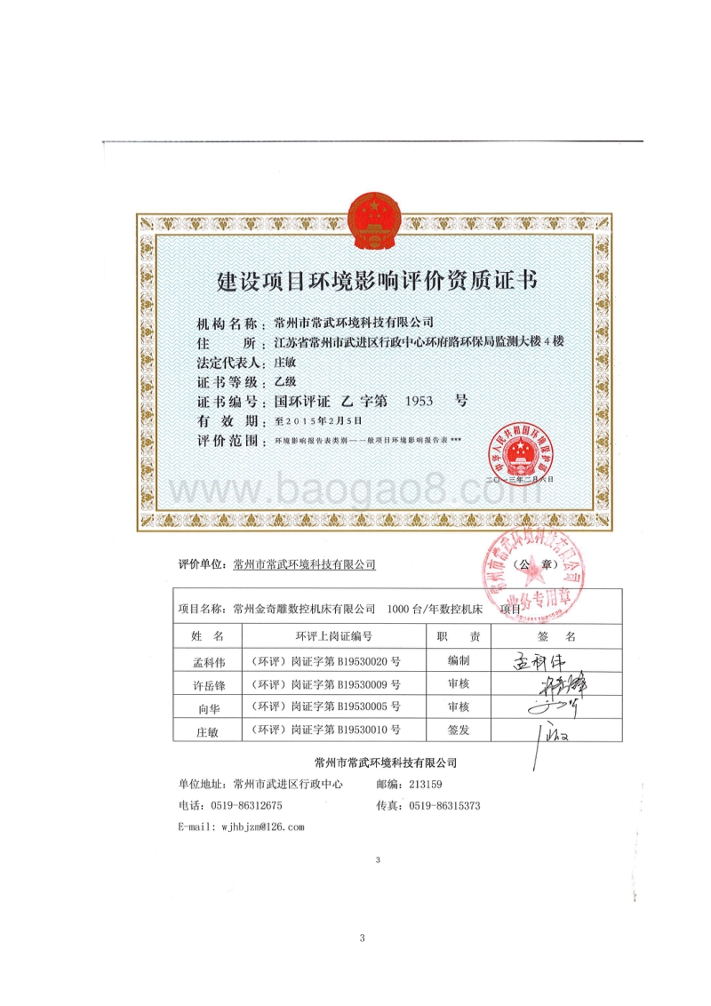 XX公司数控机床项目环境影响评估报告表.pdf_第3页