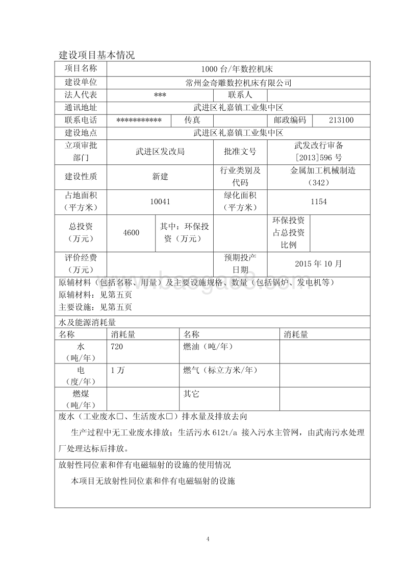 XX公司数控机床项目环境影响评估报告表.pdf_第4页