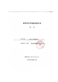 XX公司数控机床项目环境影响评估报告表.pdf