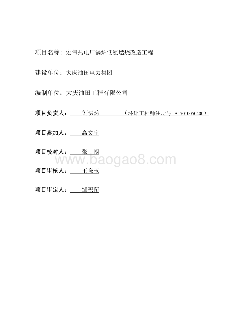 XX热电厂锅炉低氮燃烧改造工程环境影响评估报告表.pdf_第2页