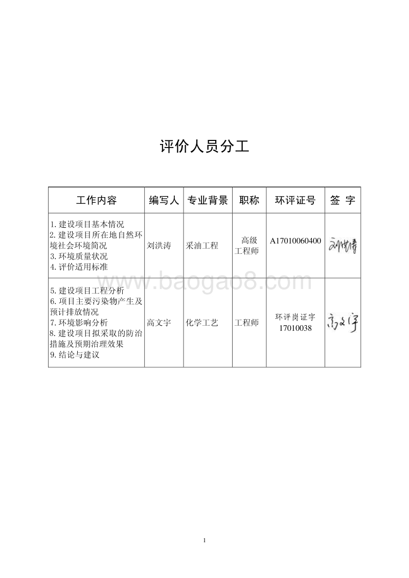 XX热电厂锅炉低氮燃烧改造工程环境影响评估报告表.pdf_第3页