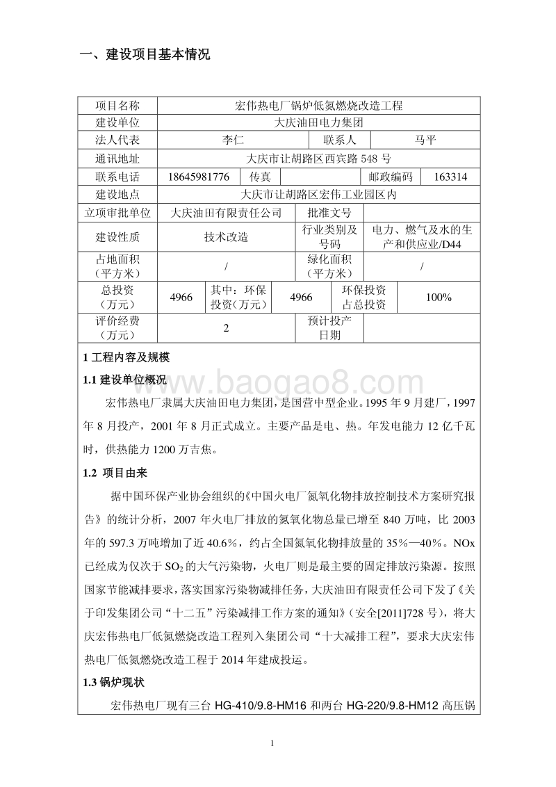 XX热电厂锅炉低氮燃烧改造工程环境影响评估报告表.pdf_第5页
