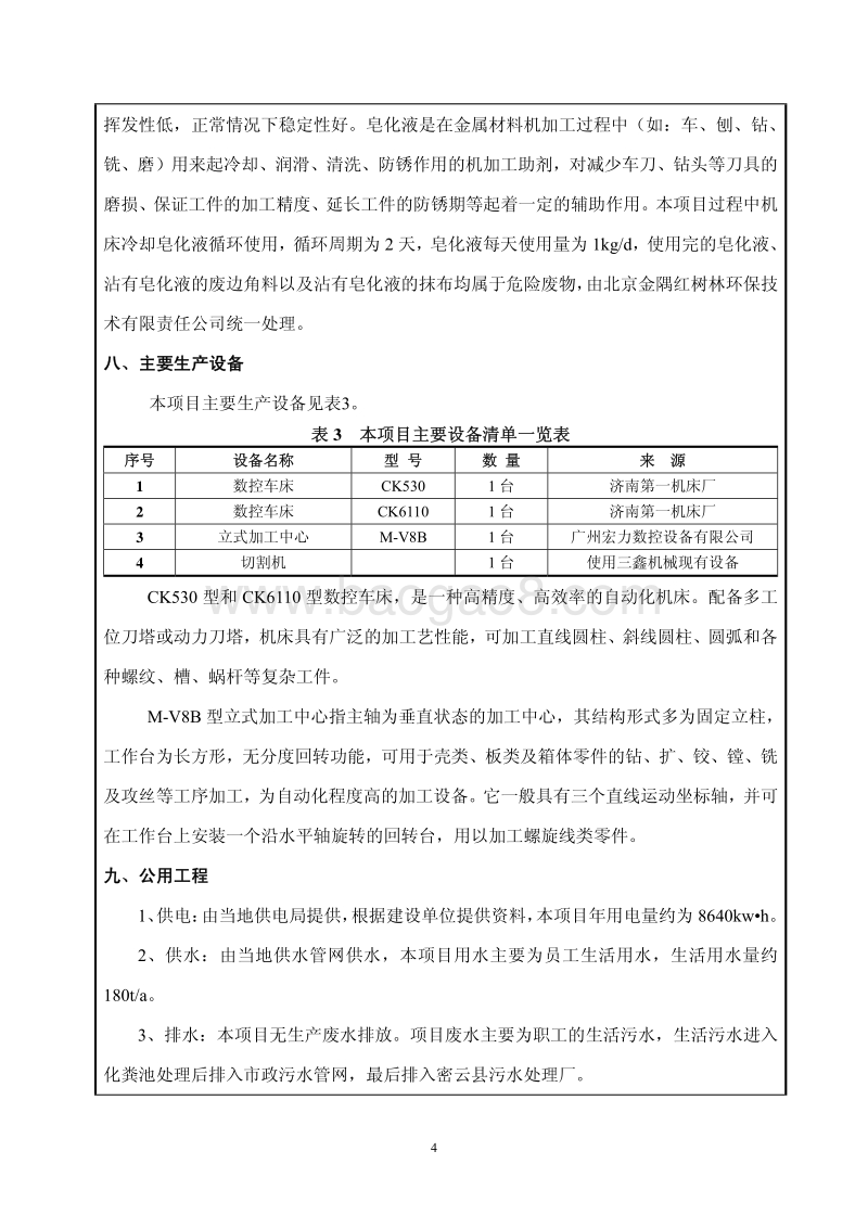 XX金属结构公司环境影响评价报告表.pdf_第4页