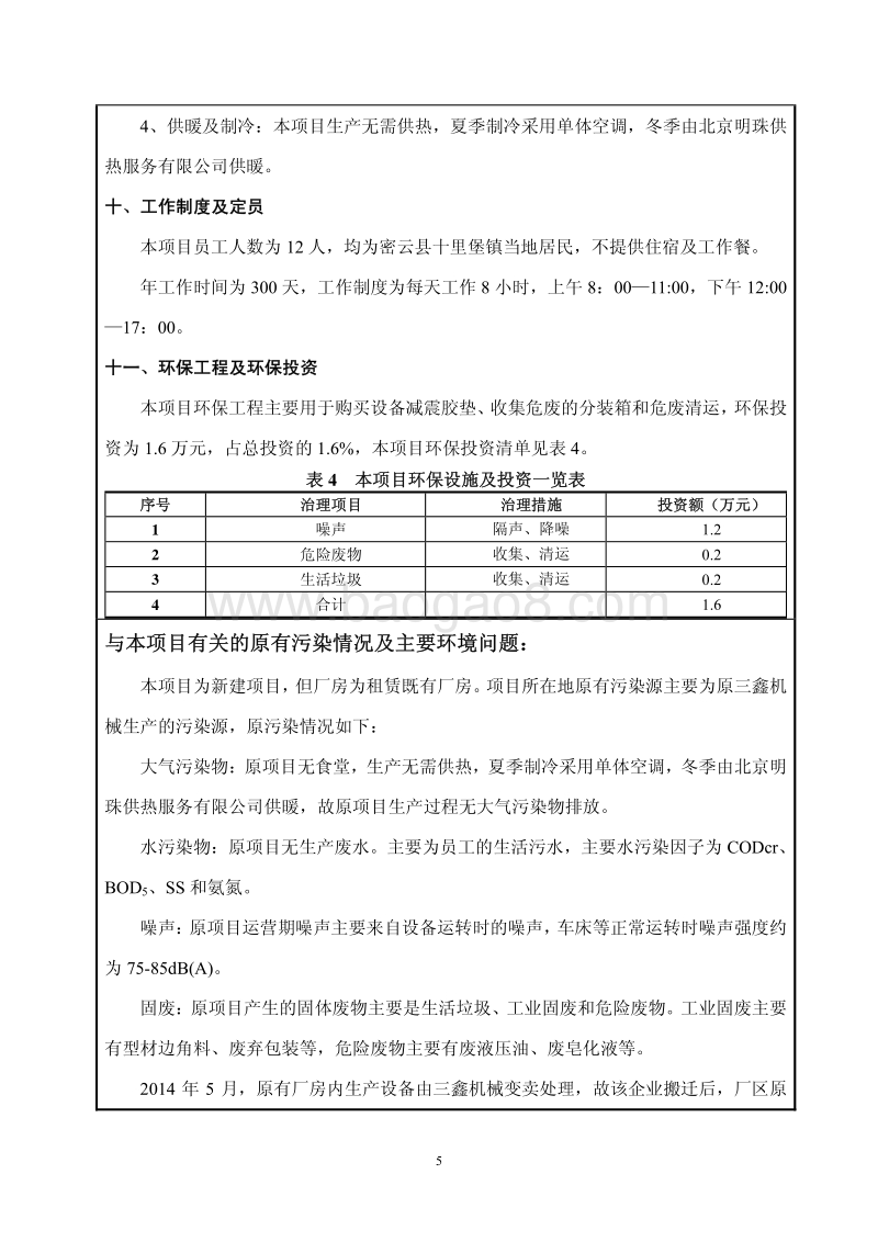 XX金属结构公司环境影响评价报告表.pdf_第5页