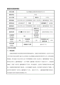 XX金属结构公司环境影响评价报告表.pdf