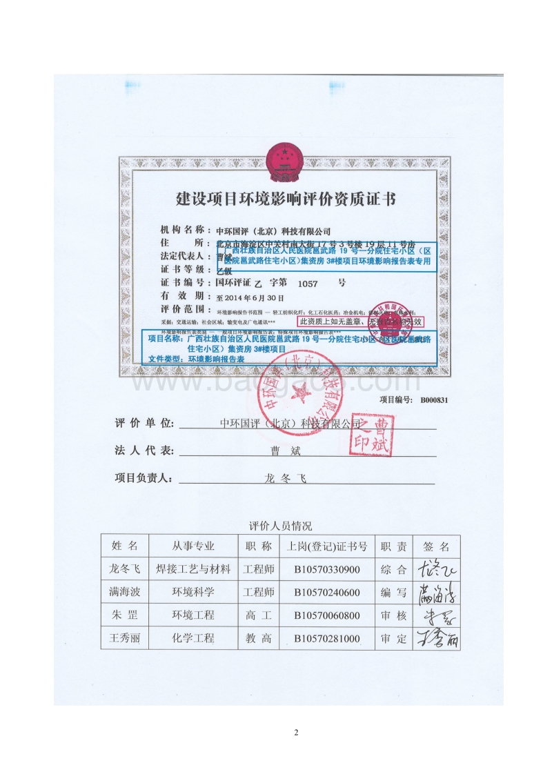 XX住宅小区集资房环境影响评价报告表.pdf_第2页