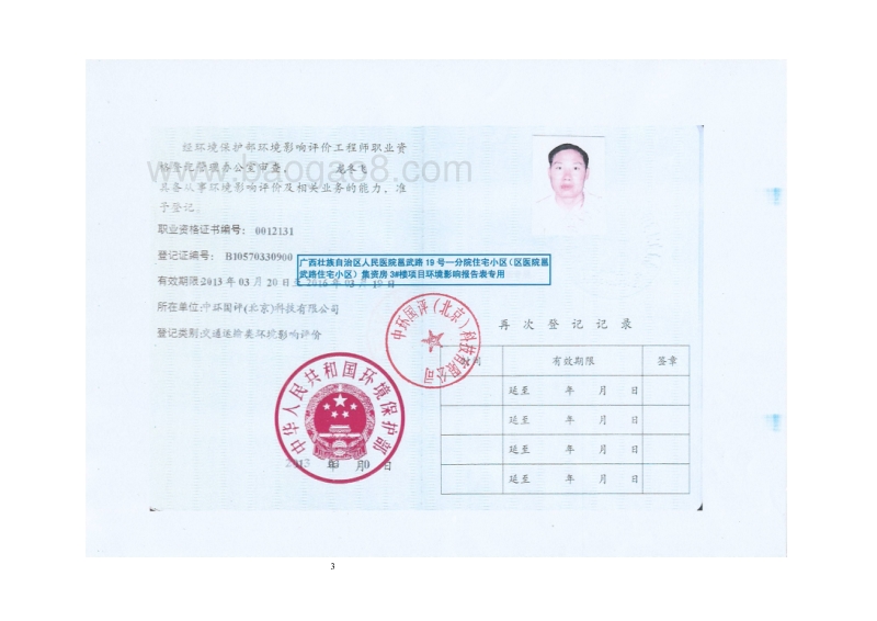 XX住宅小区集资房环境影响评价报告表.pdf_第3页