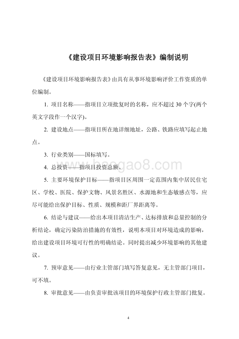 XX住宅小区集资房环境影响评价报告表.pdf_第4页