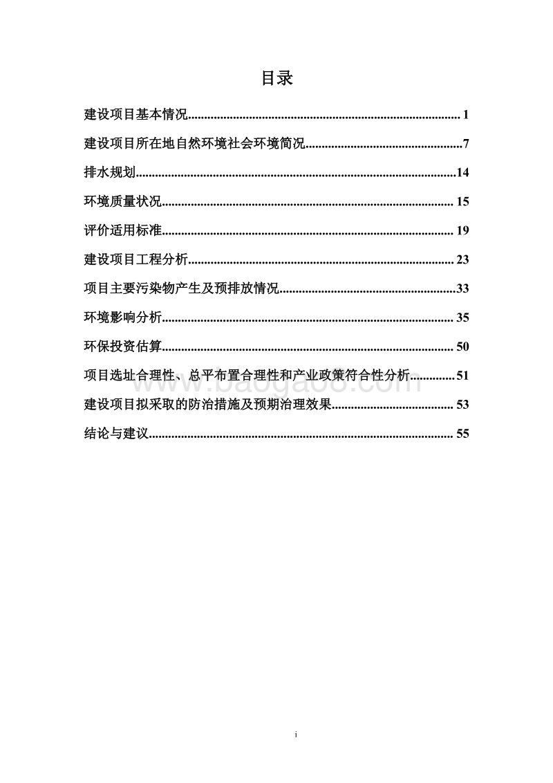 XX住宅小区集资房环境影响评价报告表.pdf_第5页