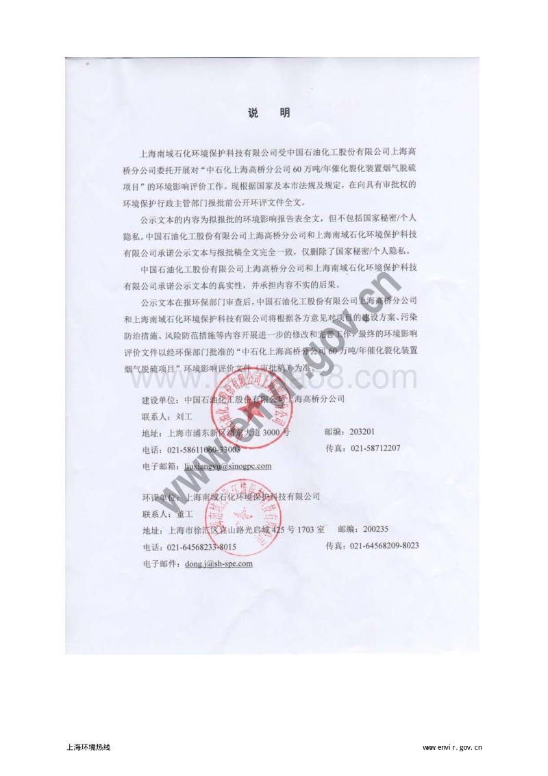 XX公司烟气脱硫项目环境影响评价报告表.pdf_第2页