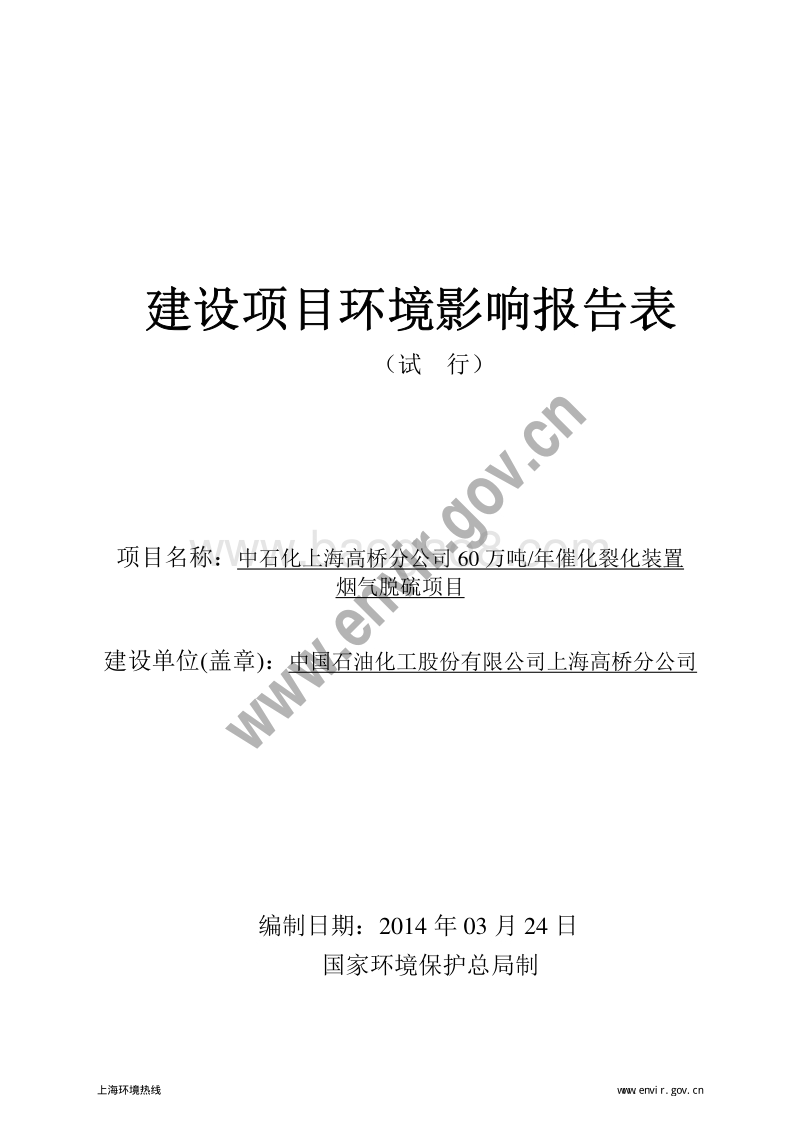 XX公司烟气脱硫项目环境影响评价报告表.pdf_第3页
