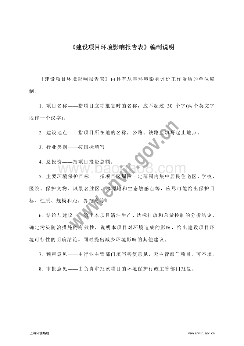 XX公司烟气脱硫项目环境影响评价报告表.pdf_第4页