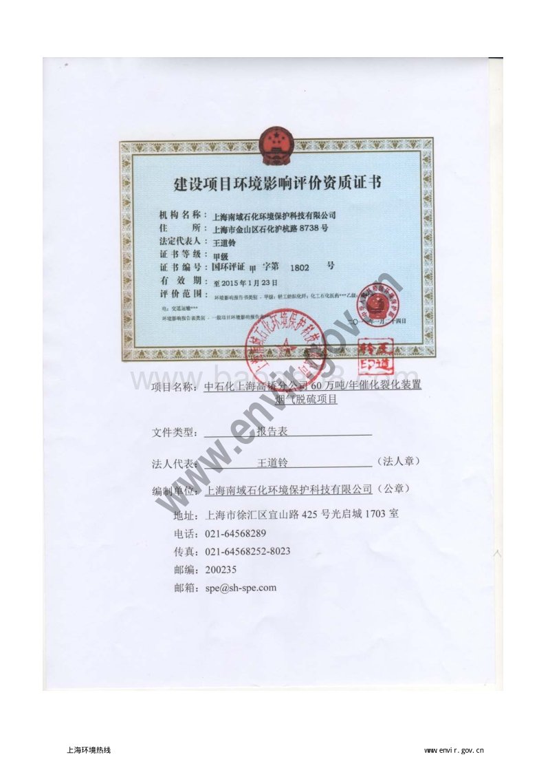 XX公司烟气脱硫项目环境影响评价报告表.pdf_第5页