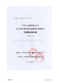 XX公司烟气脱硫项目环境影响评价报告表.pdf