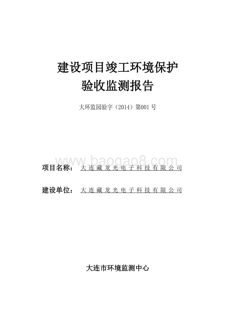 XX电子科技公司建设项目环境影响评价报告表.pdf_第1页