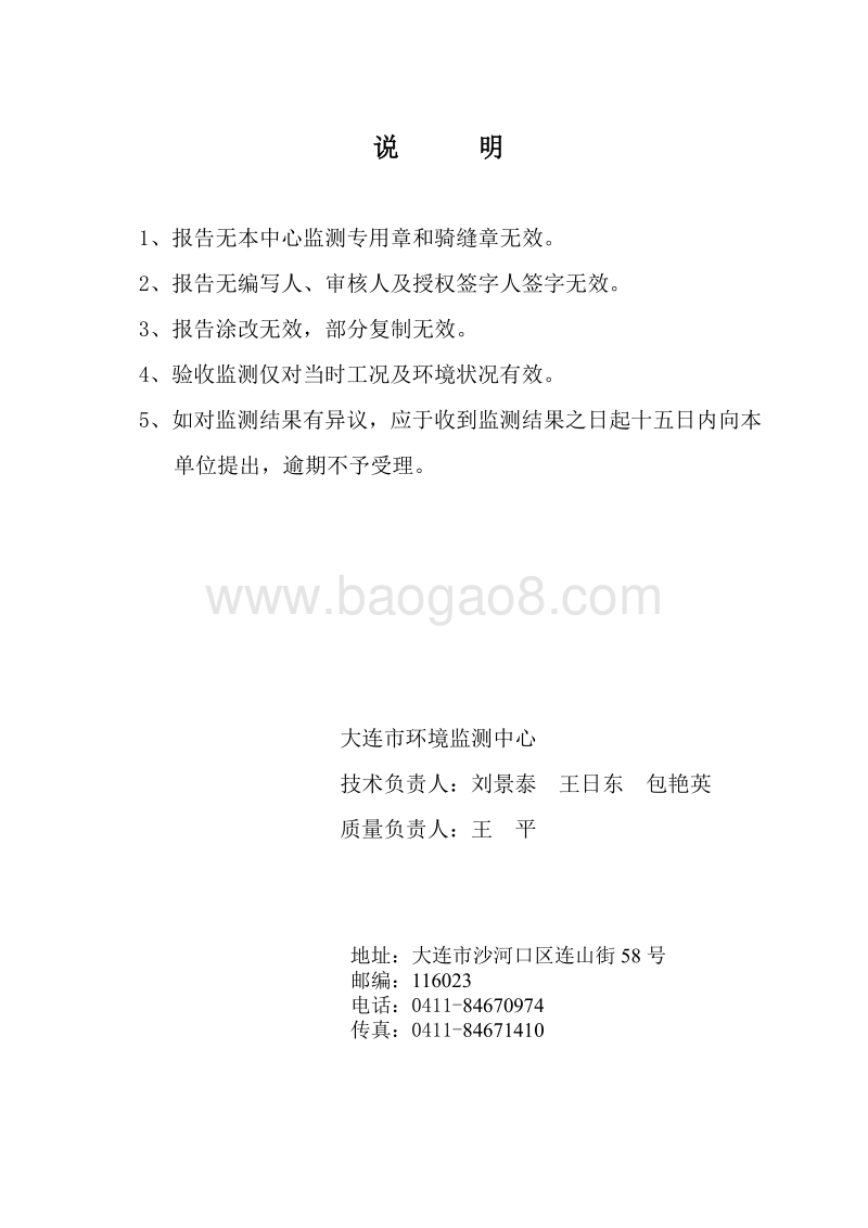 XX电子科技公司建设项目环境影响评价报告表.pdf_第2页