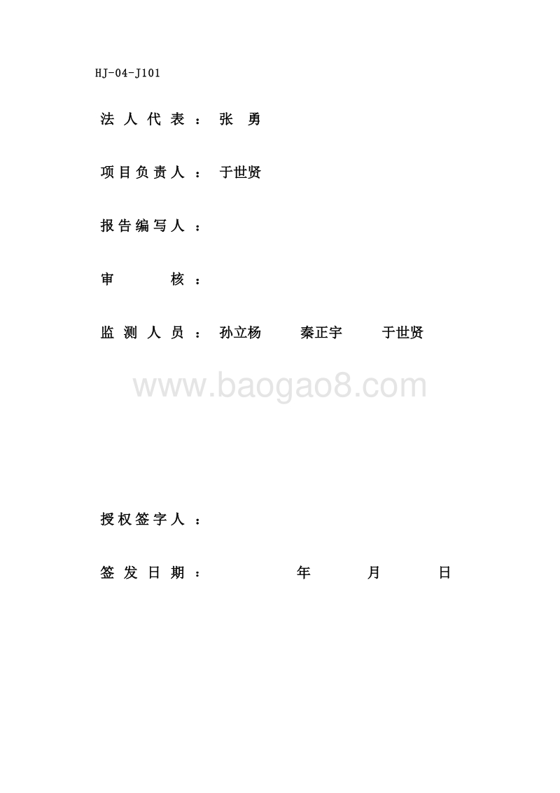 XX电子科技公司建设项目环境影响评价报告表.pdf_第3页