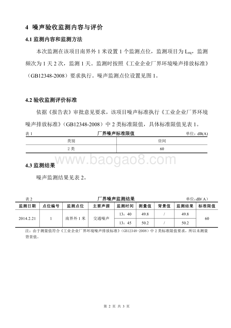 XX电子科技公司建设项目环境影响评价报告表.pdf_第5页