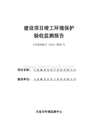 XX电子科技公司建设项目环境影响评价报告表.pdf