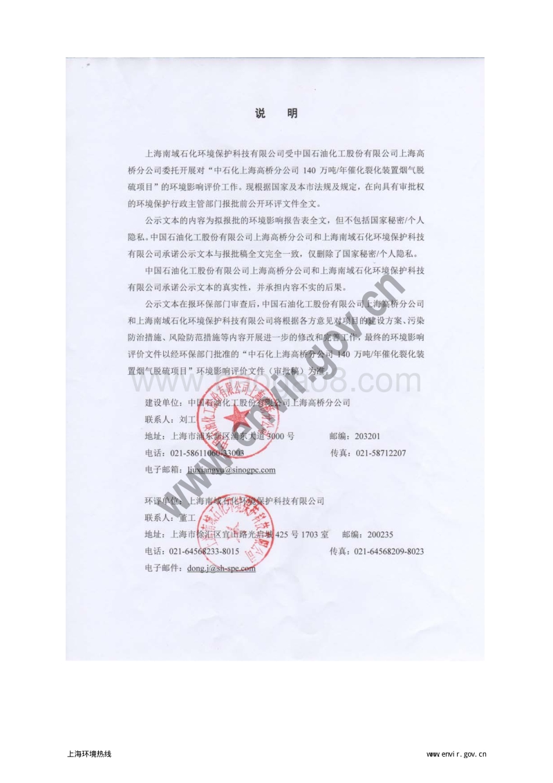 XX公司烟气脱硫项目环境影响评价报告表 (2).pdf_第2页