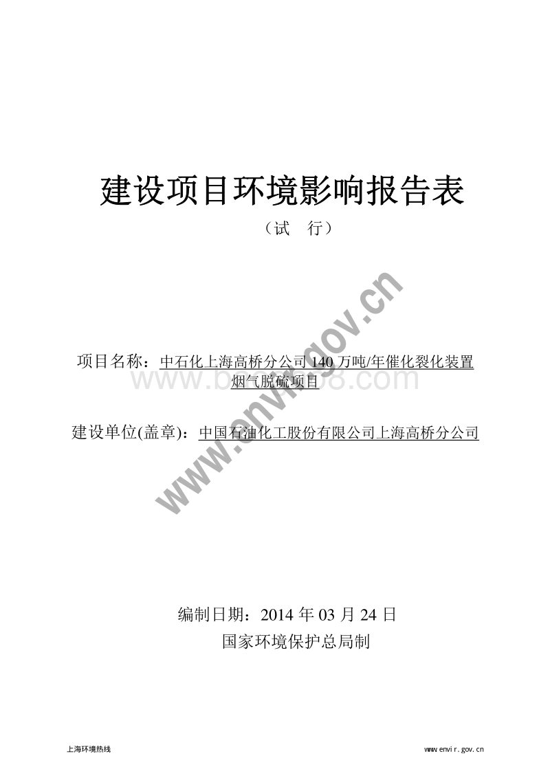 XX公司烟气脱硫项目环境影响评价报告表 (2).pdf_第3页