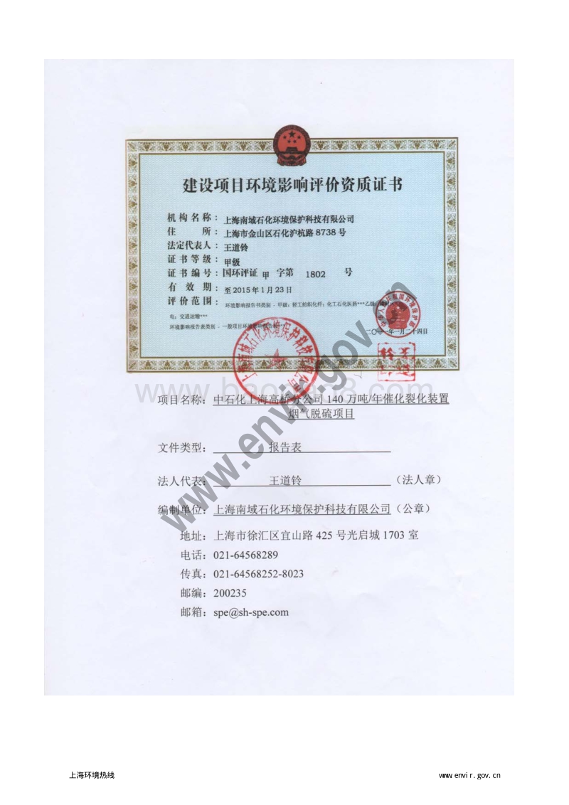 XX公司烟气脱硫项目环境影响评价报告表 (2).pdf_第5页