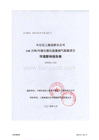 XX公司烟气脱硫项目环境影响评价报告表 (2).pdf