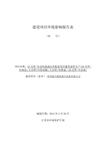 XX公司液压件配套用关键零部件生产项目环境影响评估报告表.pdf