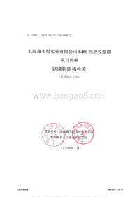 XX公司热收缩膜项目环境影响评价报告表.pdf