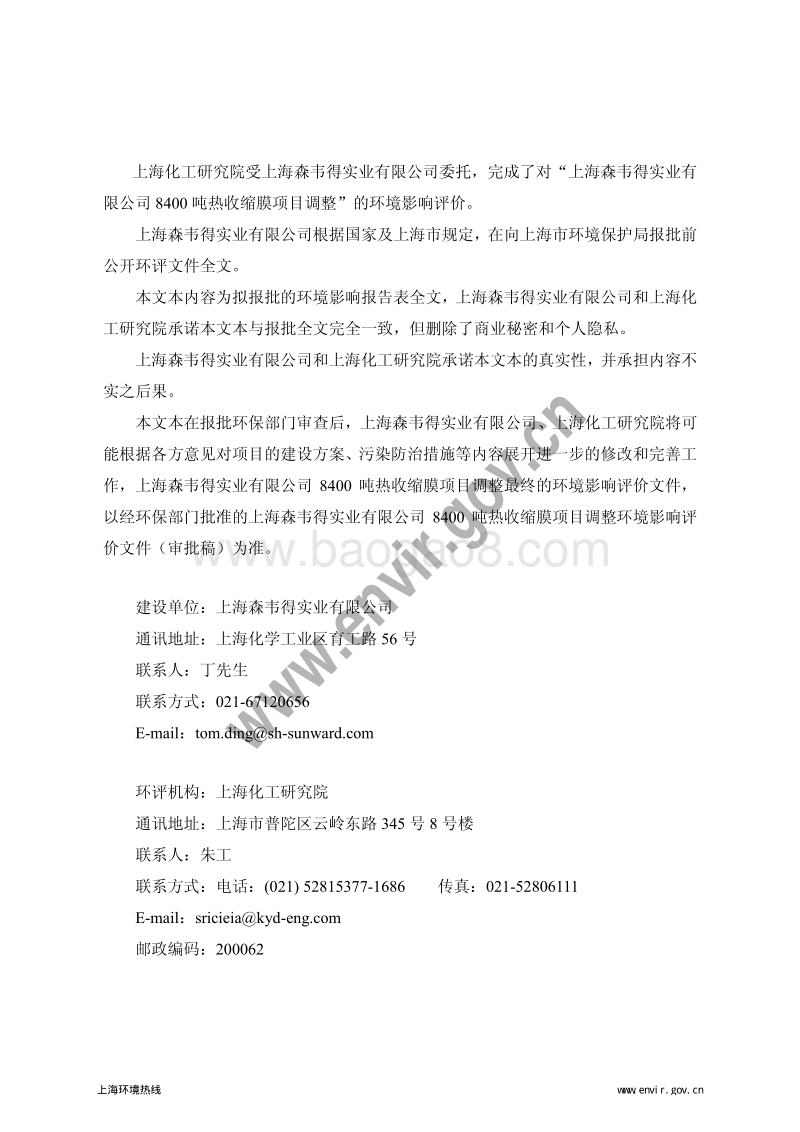 XX公司热收缩膜项目环境影响评价报告表.pdf_第2页