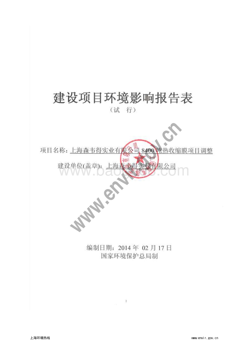 XX公司热收缩膜项目环境影响评价报告表.pdf_第3页