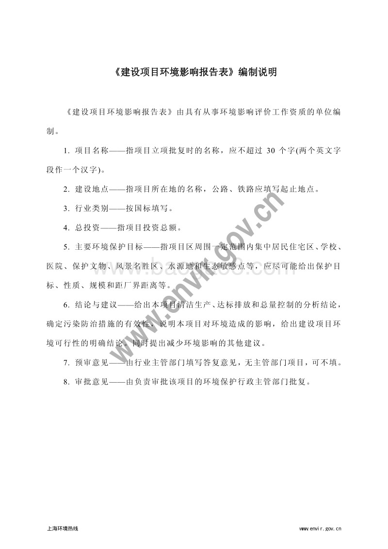 XX公司热收缩膜项目环境影响评价报告表.pdf_第4页