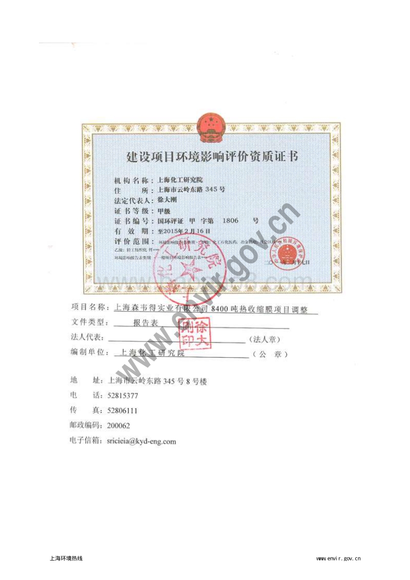 XX公司热收缩膜项目环境影响评价报告表.pdf_第5页