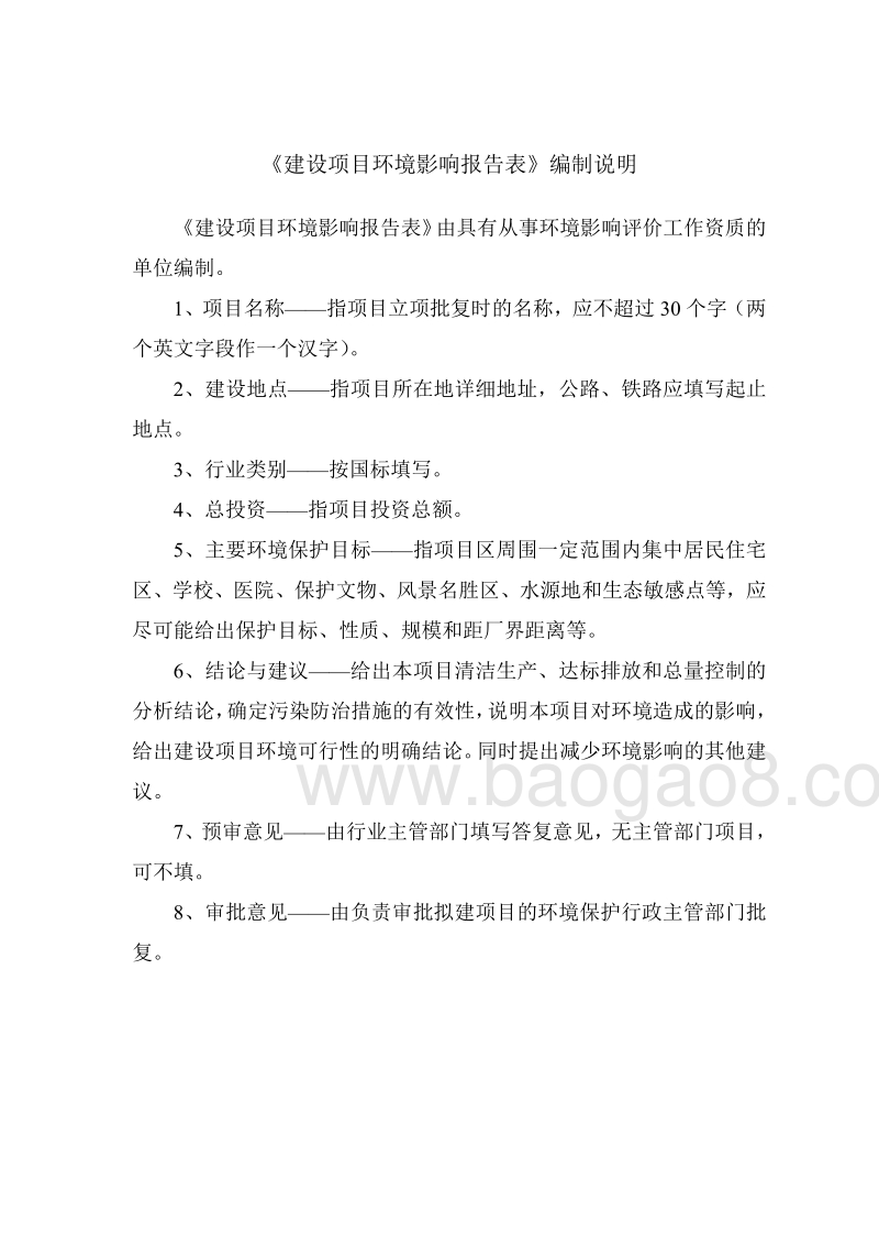 XX能源公司加气站工程建设项目环境影响评价报告表.pdf_第3页