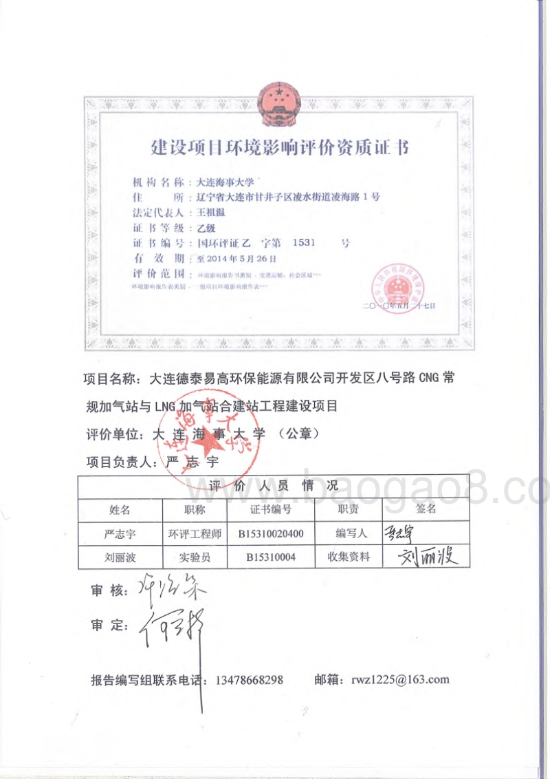 XX能源公司加气站工程建设项目环境影响评价报告表.pdf_第4页