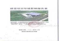 XX能源公司加气站工程建设项目环境影响评价报告表.pdf