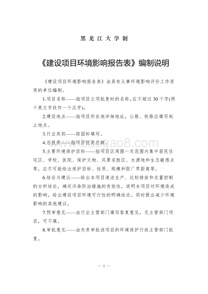 XX发电公司机组脱硝技改工程环境影响评价报告表.doc_第2页