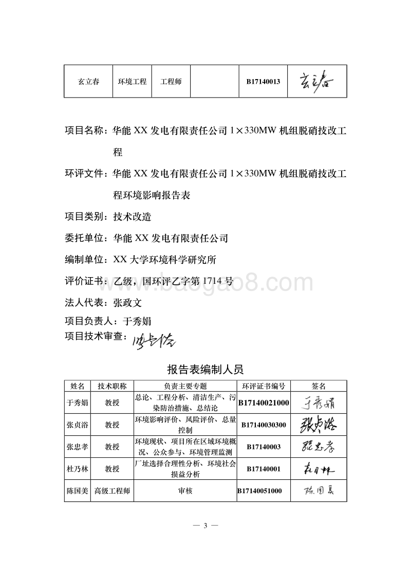 XX发电公司机组脱硝技改工程环境影响评价报告表.doc_第4页