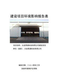 XX公司机加工焊接建设项目环境影响评价报告表.pdf