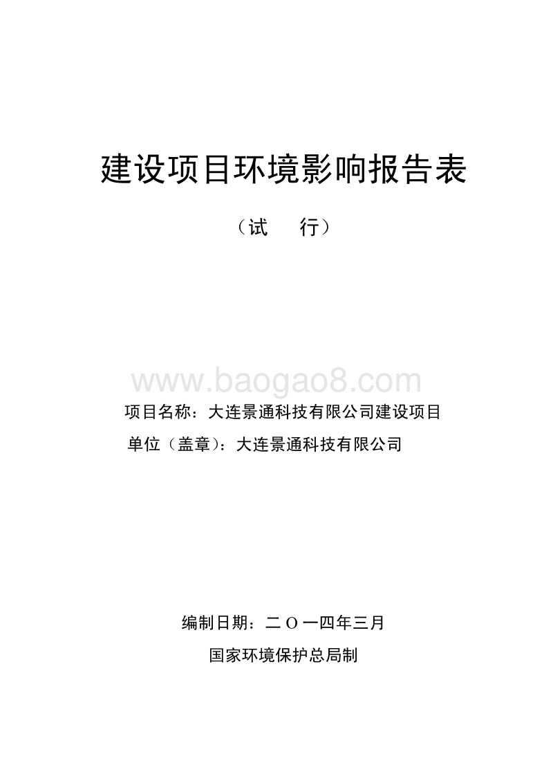 XX公司机加工焊接建设项目环境影响评价报告表.pdf_第2页