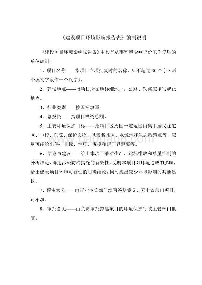 XX公司机加工焊接建设项目环境影响评价报告表.pdf_第3页